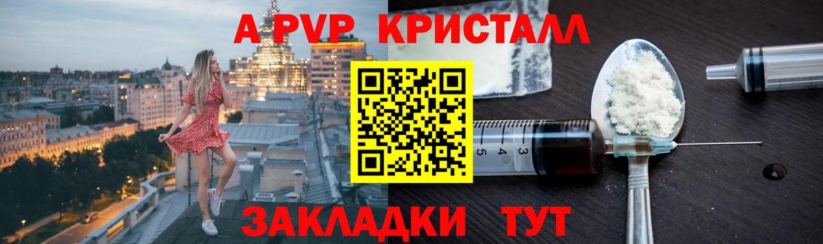 А ПВП кристаллы Мелеуз