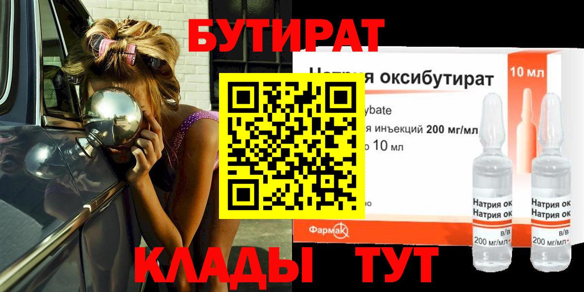 БУТИРАТ Butirat  Вход с VPN  Мелеуз 