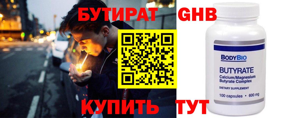 Бутират GHB Мелеуз