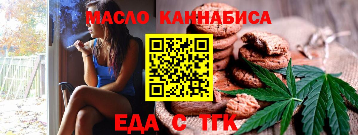 Печенье с ТГК марихуана  Вход с VPN  Мелеуз 