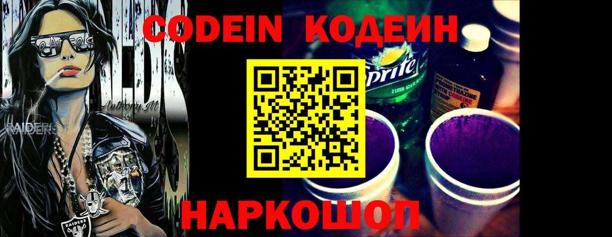 Кодеиновый сироп Lean напиток Lean (лин) Мелеуз