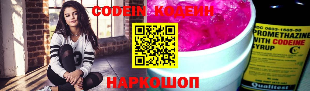 Мелеуз  Codein Purple Drank  Codein напиток Lean (лин)  Вход с VPN 