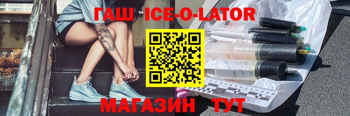 ГАШИШ Ice-O-Lator  Вход с VPN  ГАШ гашик  закладка  Мелеуз  ГАШ 
