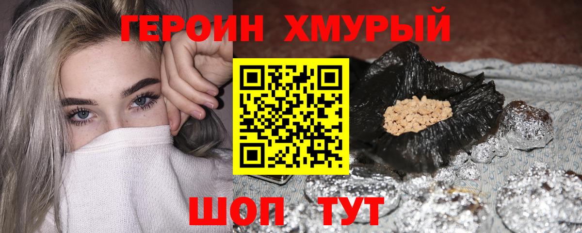 Героин VHQ Мелеуз