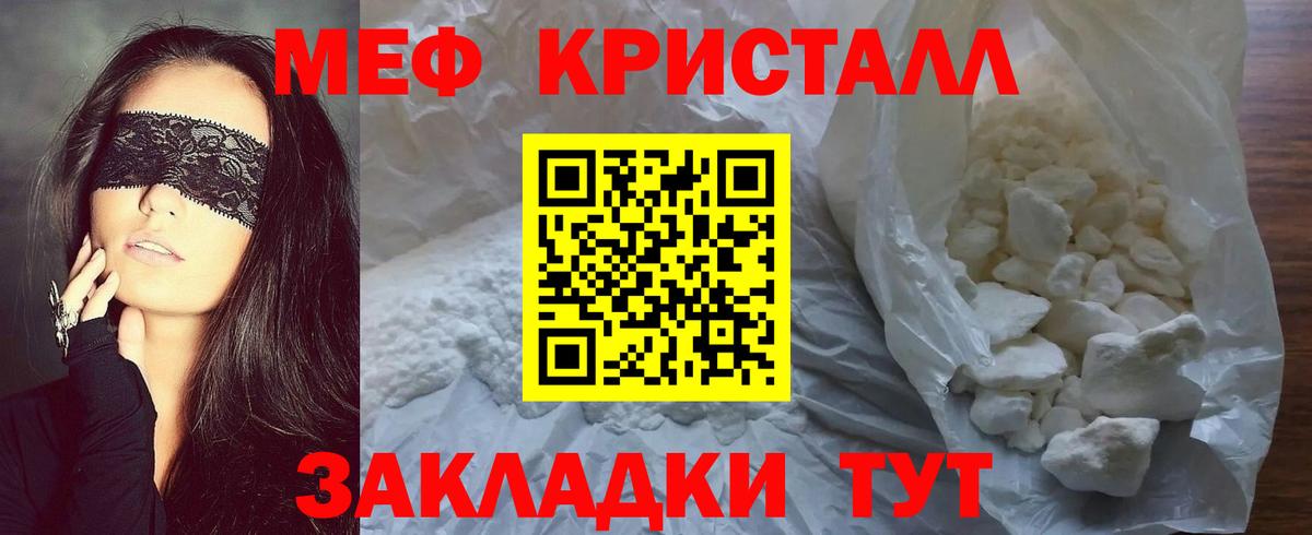 Меф мяу мяу мука Мелеуз